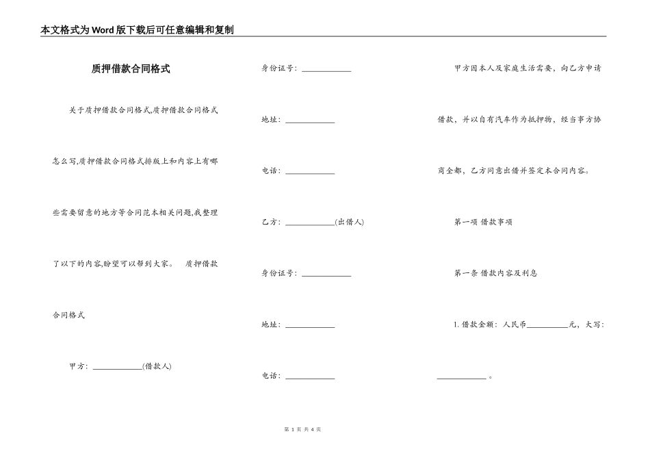 质押借款合同格式_第1页