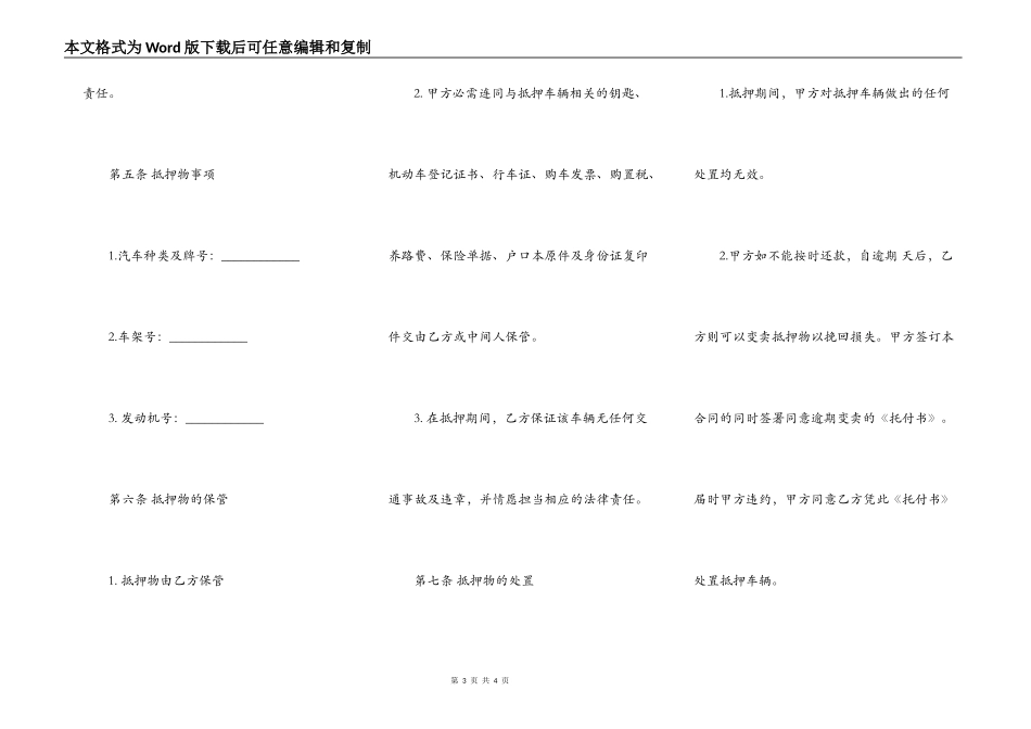 质押借款合同格式_第3页