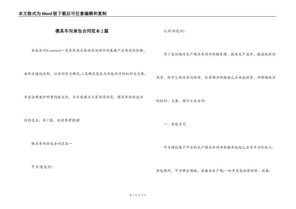 模具车间承包合同范本2篇_第1页