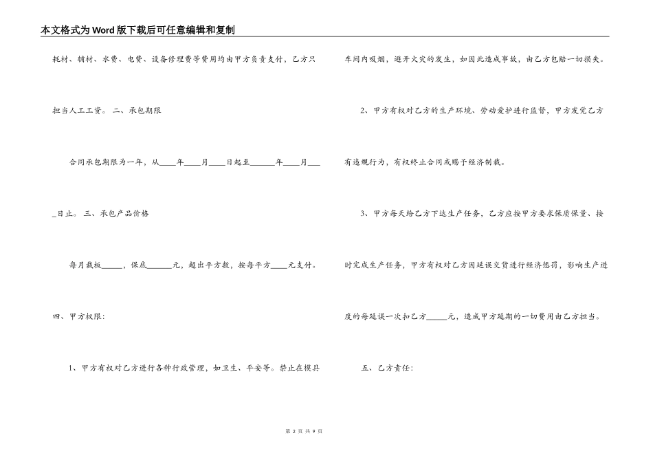 模具车间承包合同范本2篇_第2页