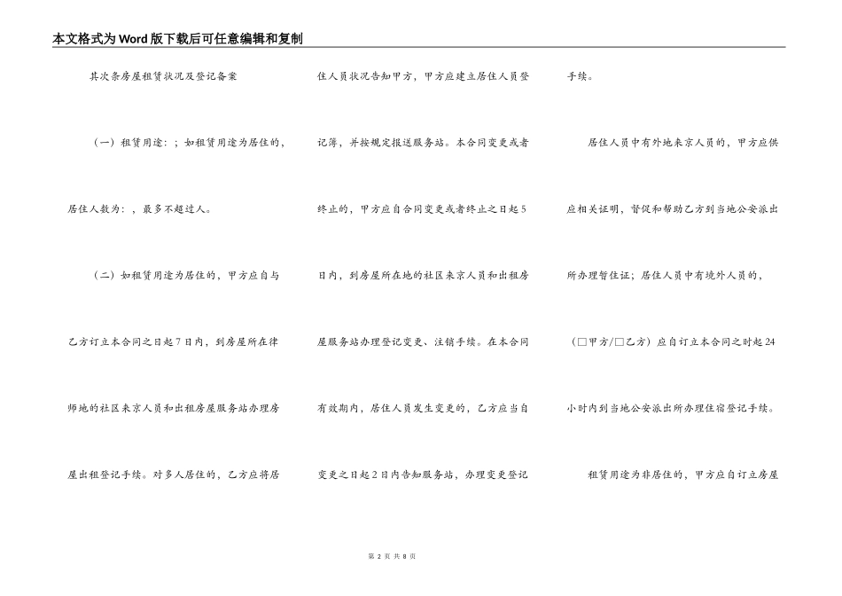 2022版深圳房屋租赁合同范本_第2页