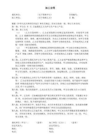 加工费合同书
