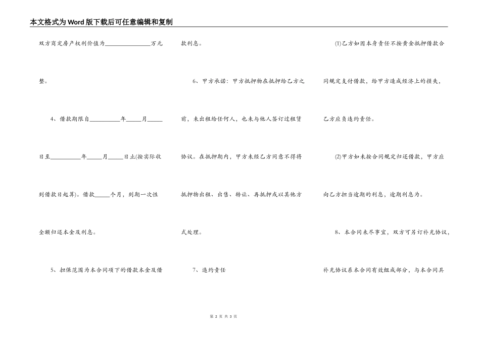 黄金抵押借款合同_第2页