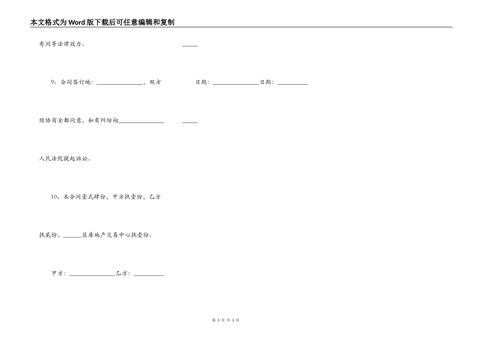 黄金抵押借款合同_第3页