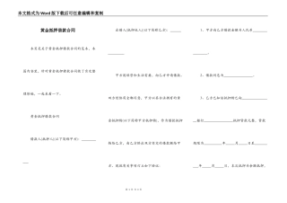 黄金抵押借款合同