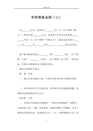 中外劳务合同（三）