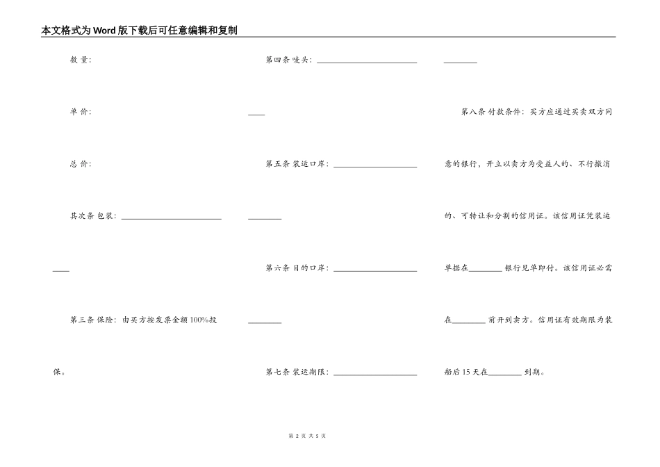 上海国际货物买卖合同_第2页