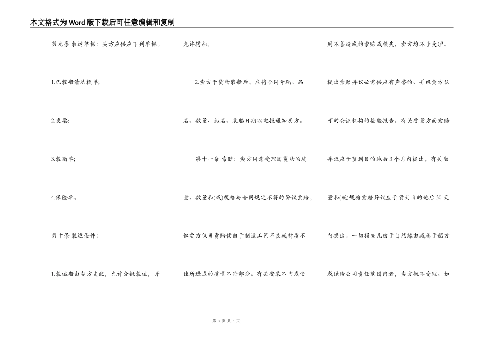 上海国际货物买卖合同_第3页