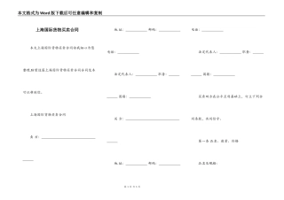 上海国际货物买卖合同