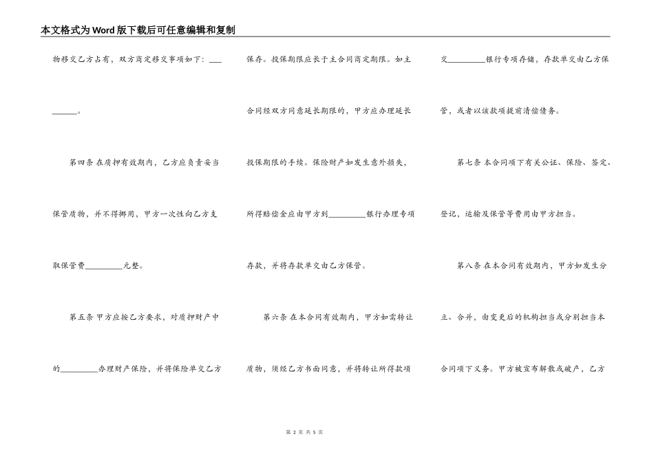 动产抵押借款合同_第2页