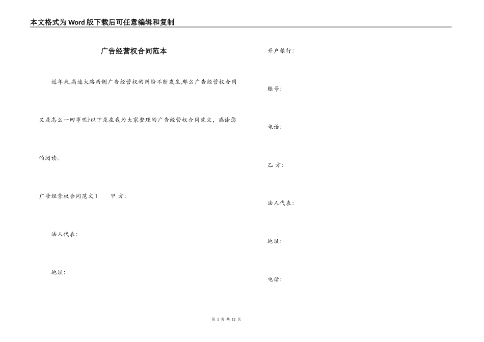 广告经营权合同范本_第1页