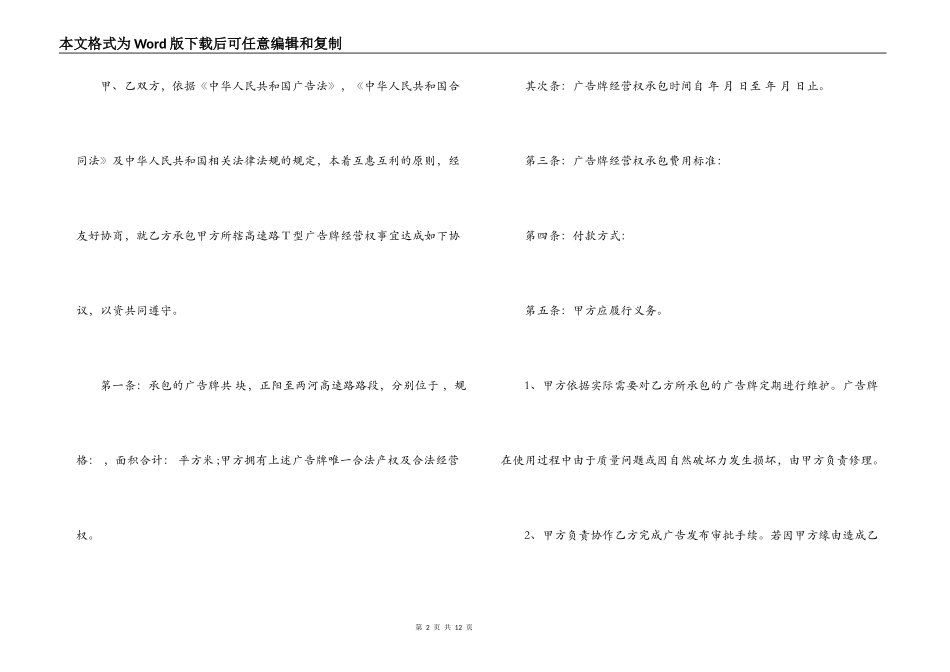 广告经营权合同范本_第2页