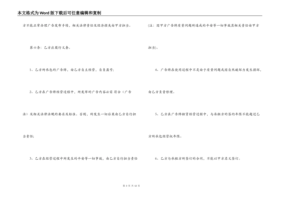广告经营权合同范本_第3页