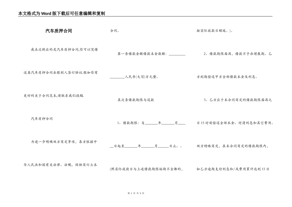 汽车质押合同_第1页