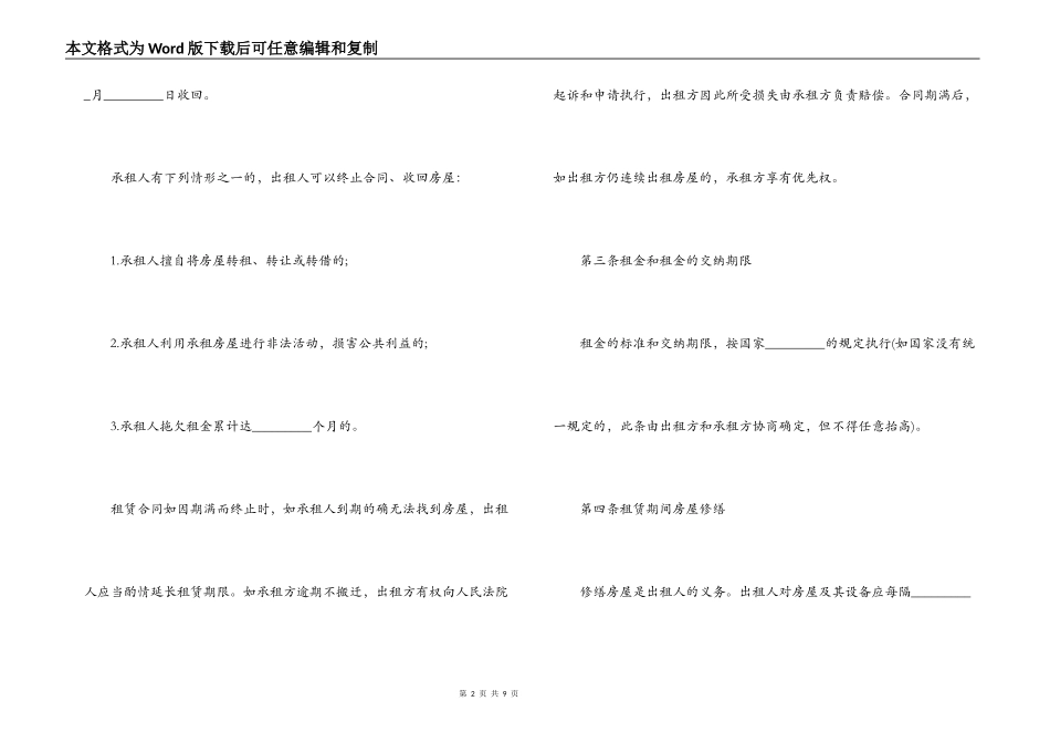 租房协议合同下载_第2页