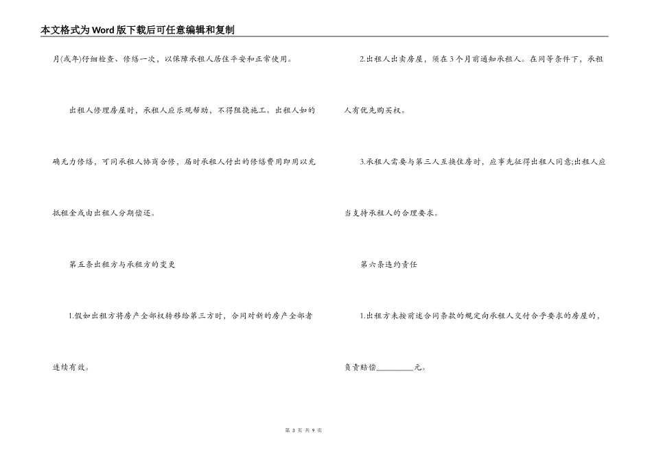 租房协议合同下载_第3页