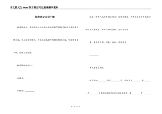 租房协议合同下载