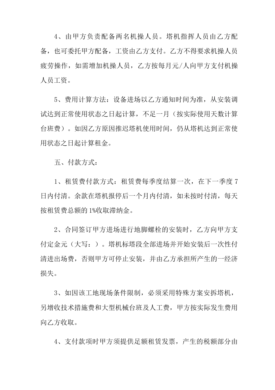 塔吊租赁合同模板7篇_第2页