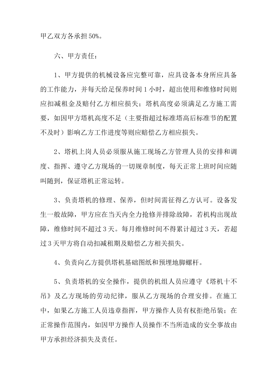 塔吊租赁合同模板7篇_第3页