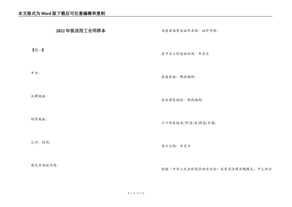 2022年饭店用工合同样本_第1页