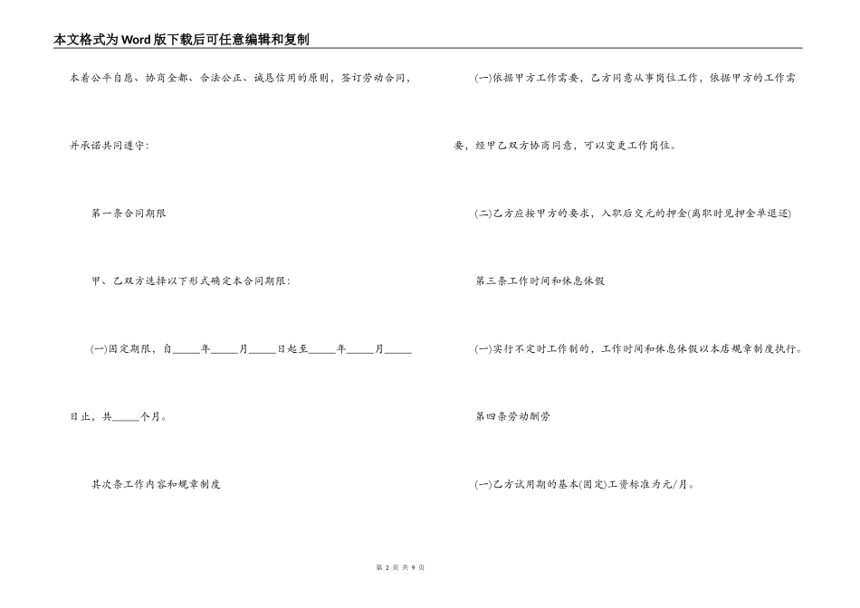 2022年饭店用工合同样本_第2页