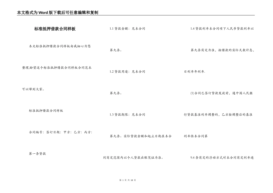 标准抵押借款合同样板_第1页