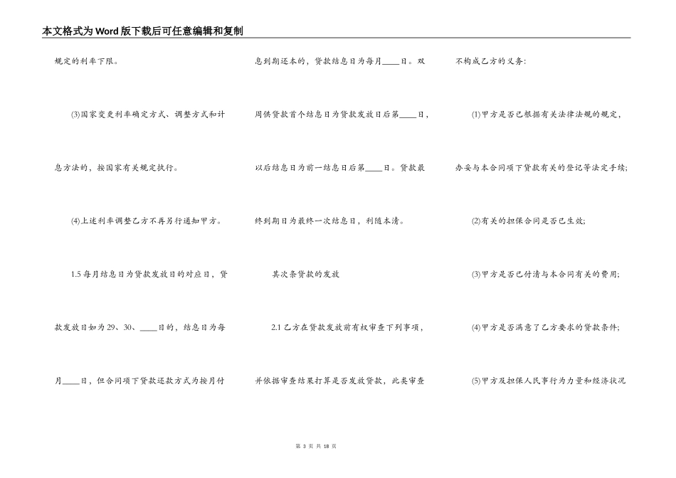 标准抵押借款合同样板_第3页