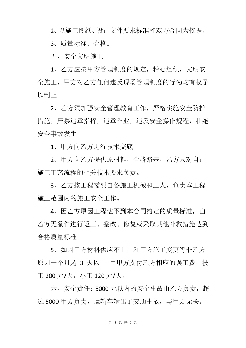 混凝土路面硬化劳动合同_第2页