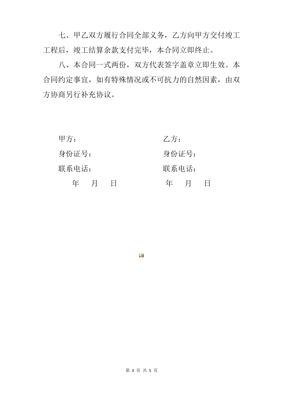 混凝土路面硬化劳动合同_第3页