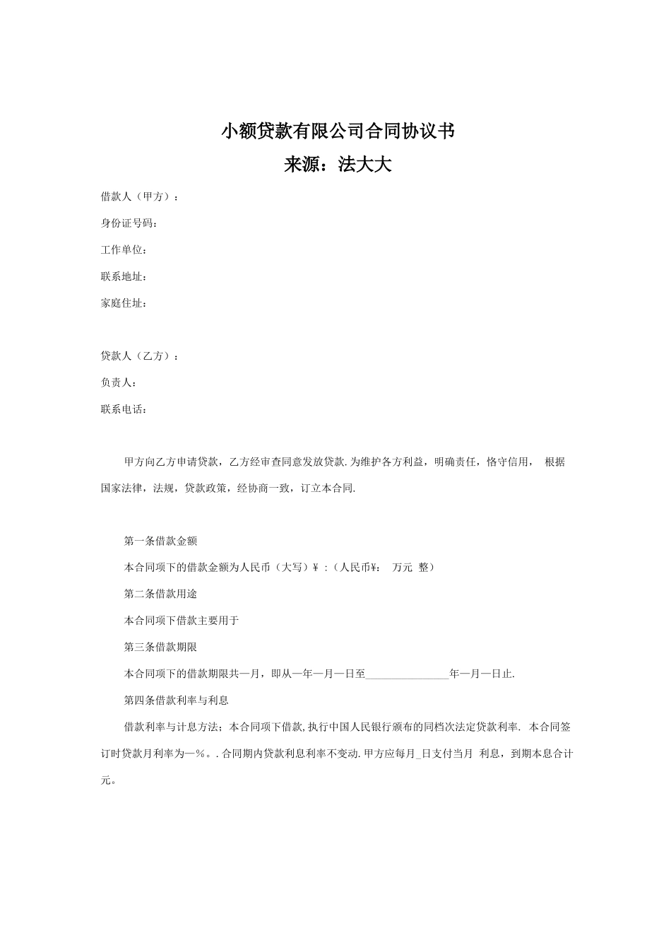 小额借款合同电子版_第1页