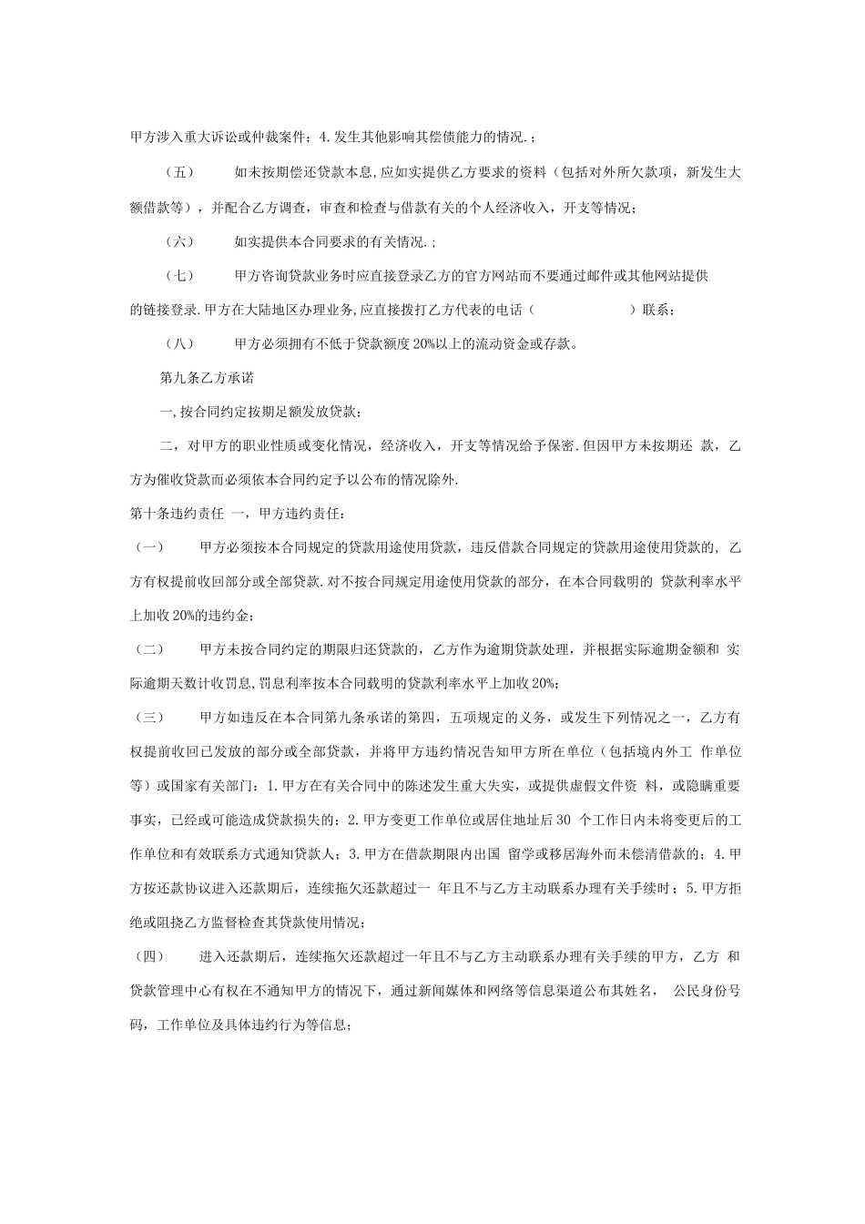 小额借款合同电子版_第3页