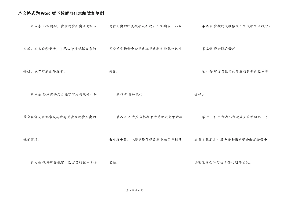 黄金现货买卖合同范本_第3页
