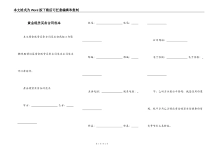 黄金现货买卖合同范本