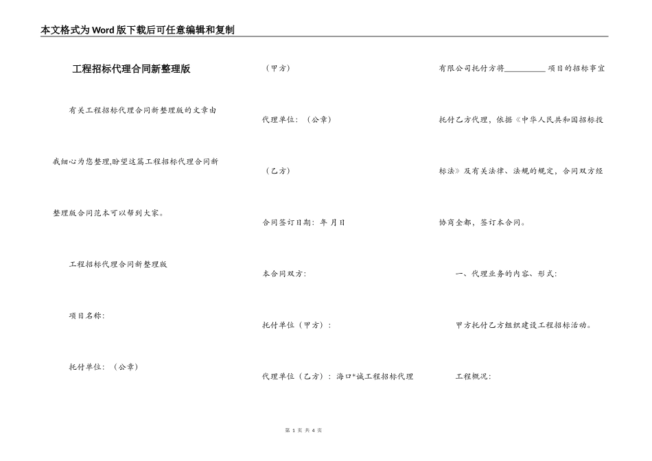 工程招标代理合同新整理版_第1页