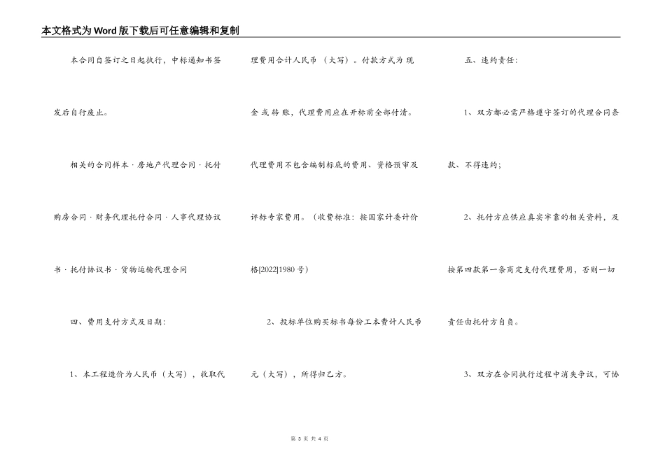 工程招标代理合同新整理版_第3页