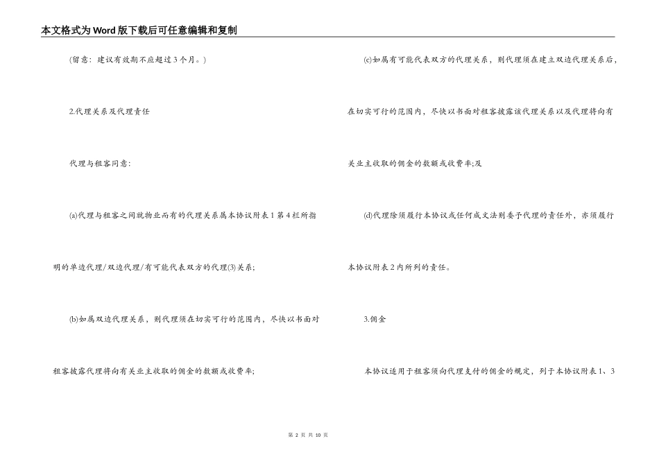 2022最新承租地产代理合同范本_第2页