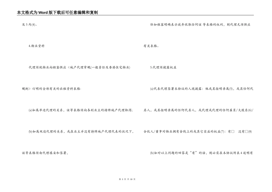 2022最新承租地产代理合同范本_第3页