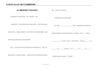2022最新承租地产代理合同范本