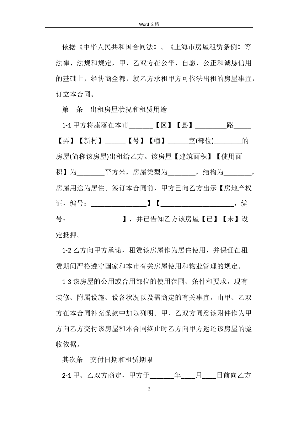 2022上海个人租房合同范本_第2页