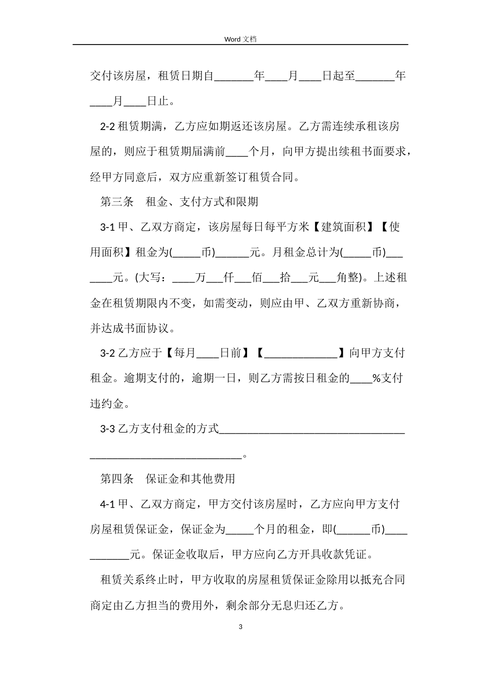 2022上海个人租房合同范本_第3页