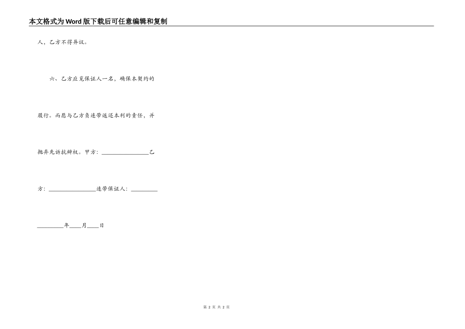 实用保证借款合同范文_第2页