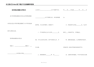 实用保证借款合同范文