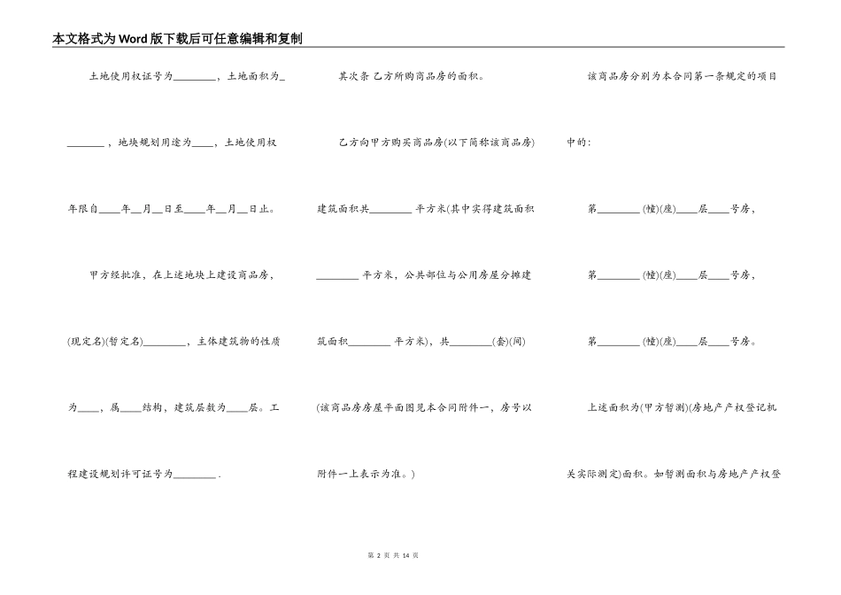 商品房转让合同模板二_第2页