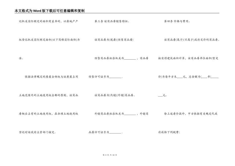 商品房转让合同模板二_第3页