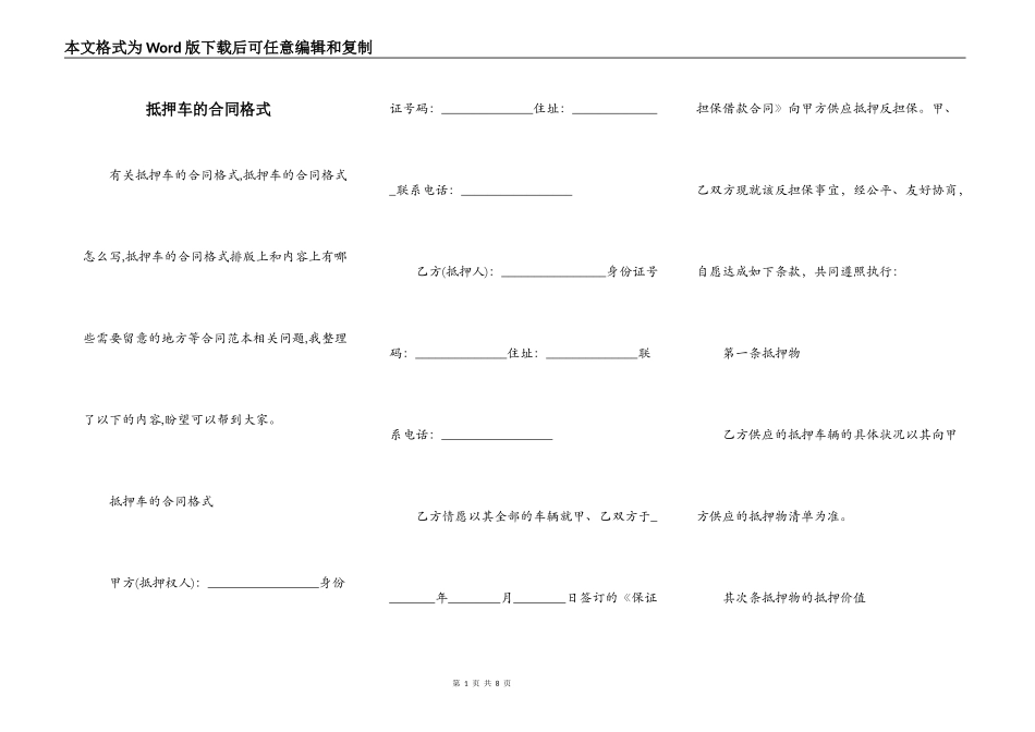 抵押车的合同格式_第1页