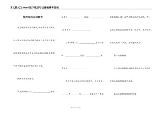 抵押车的合同格式