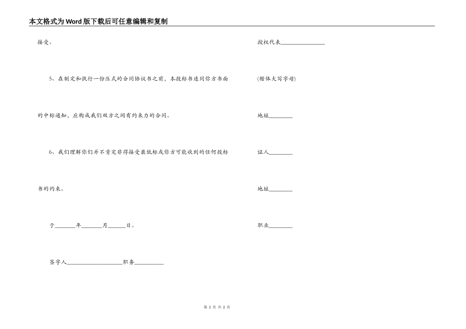 最新工程建筑投标合同范文_第2页