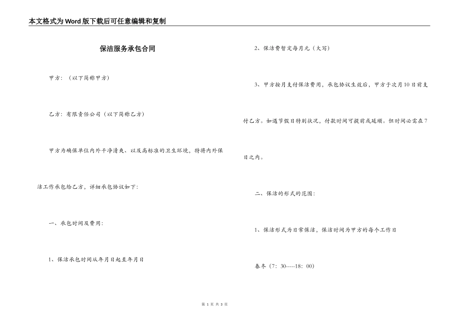 保洁服务承包合同_第1页