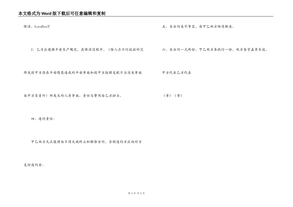 保洁服务承包合同_第3页