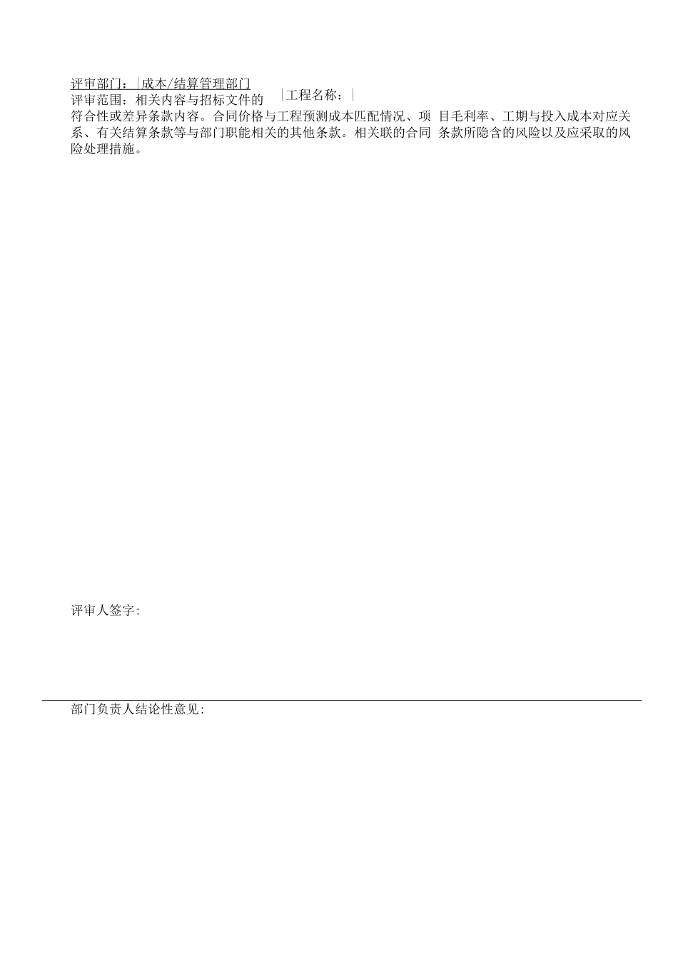 合同评审记录表_第3页